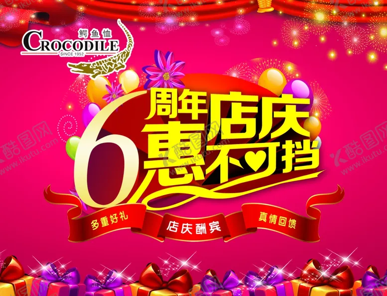 编号：13503405190516262921【酷图网】源文件下载-6周年庆