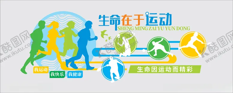 编号：98307309250434418338【酷图网】源文件下载-体育文化墙