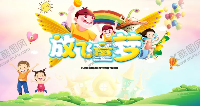 编号：53069506301043152304【酷图网】源文件下载-儿童节