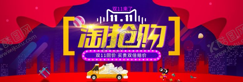 编号：50181204280317092173【酷图网】源文件下载-双11双12购物节