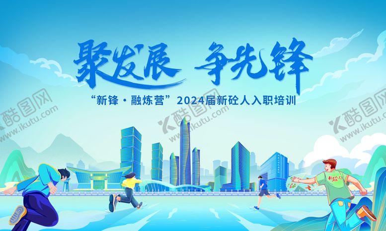 编号：60577906231519378385【酷图网】源文件下载-新员工校园招聘