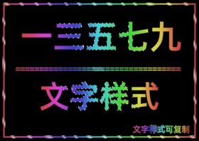 文字样式