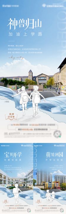 地产开学季系列海报