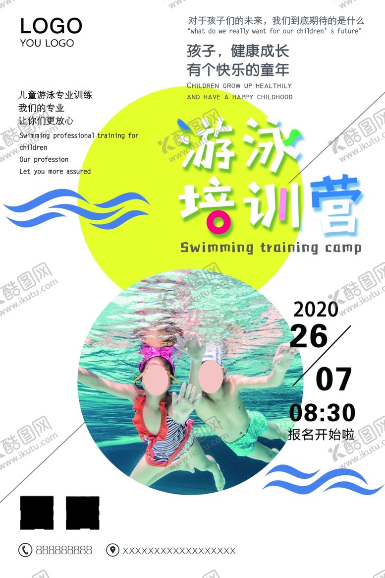 编号：57202410061447348788【酷图网】源文件下载-游泳培训