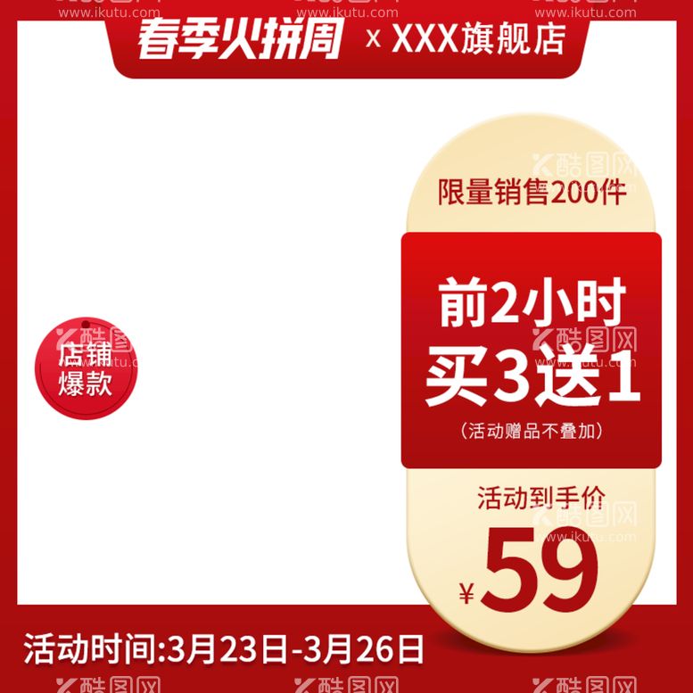 编号：42067309290318590857【酷图网】源文件下载-主图图片促销双十一618淘宝