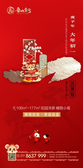 地产新年设计图