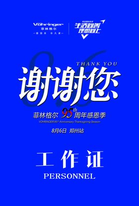 周年庆工作证
