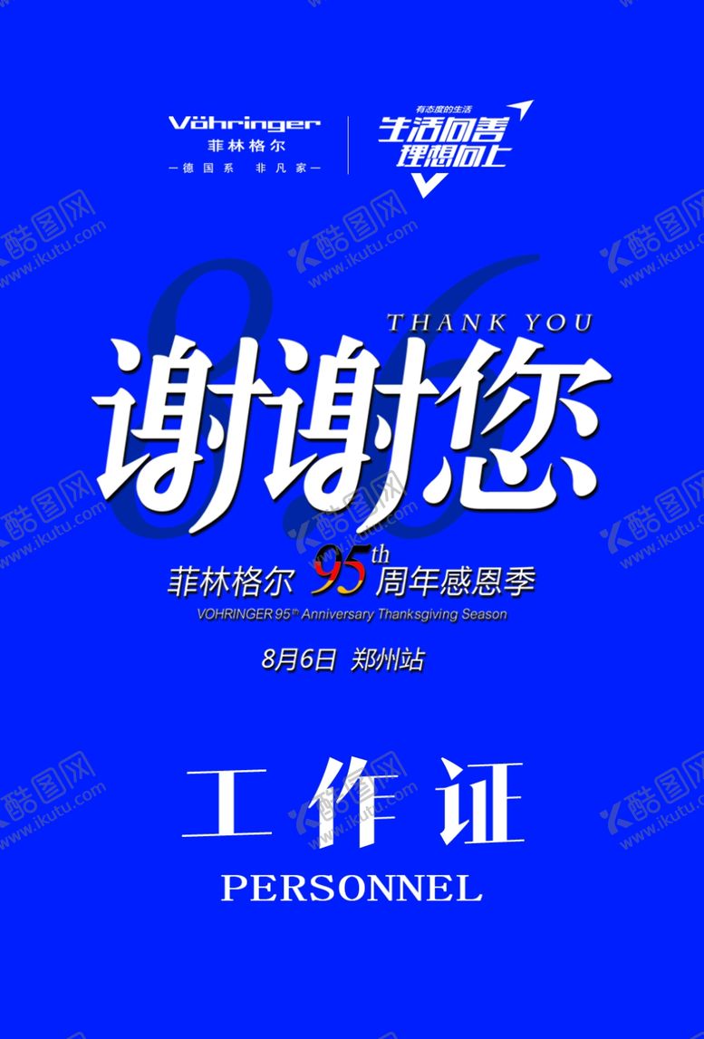 编号：63223910220601186808【酷图网】源文件下载-周年庆工作证