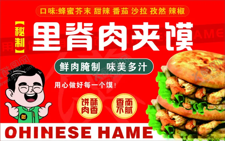 编号：93240112202256575879【酷图网】源文件下载-里脊肉夹馍