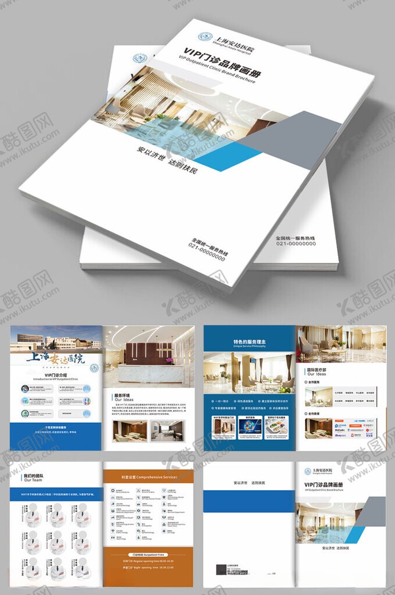 编号：24681004292256146097【酷图网】源文件下载-VIP门诊画册