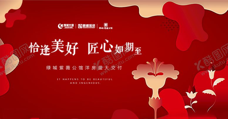 编号：65299510301418166123【酷图网】源文件下载-地产封面红