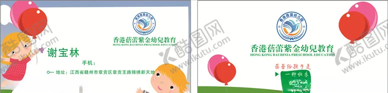 编号：20842006300737406161【酷图网】源文件下载-幼儿园名片