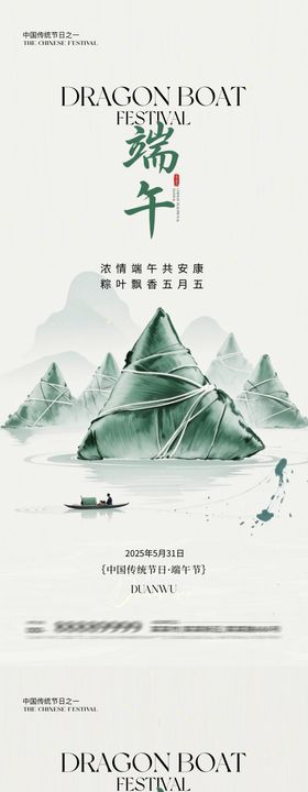 端午节海报