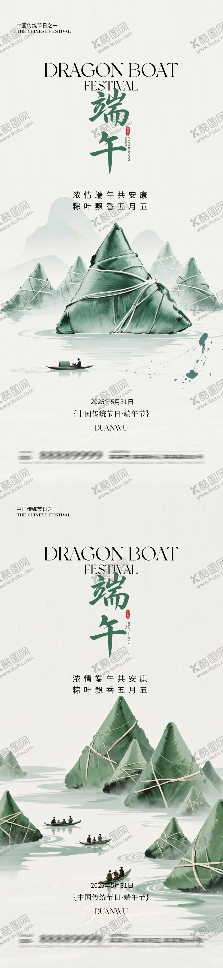 编号：93828906151037416513【酷图网】源文件下载-端午节海报