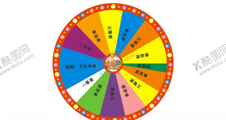 编号：32715407130735543095【酷图网】源文件下载-幸运大转盘
