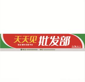 超市门头设计