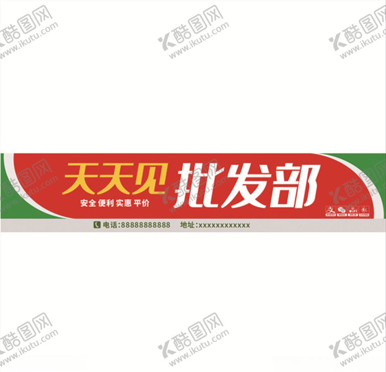 编号：73293506250915012822【酷图网】源文件下载-超市门头设计