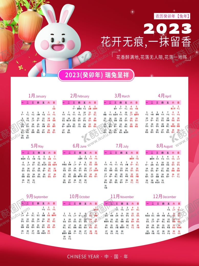 编号：26173901201939566808【酷图网】源文件下载-红色兔年日历海报
