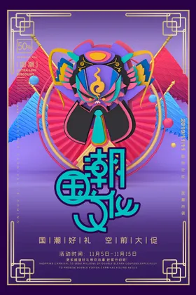 促销海报清仓清仓打折清仓活动清仓
