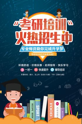 考研培训
