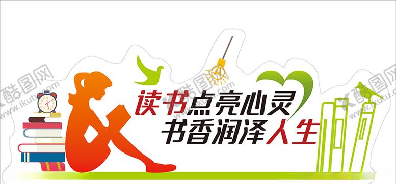 编号：70618305051052018076【酷图网】源文件下载-读书校园文化墙