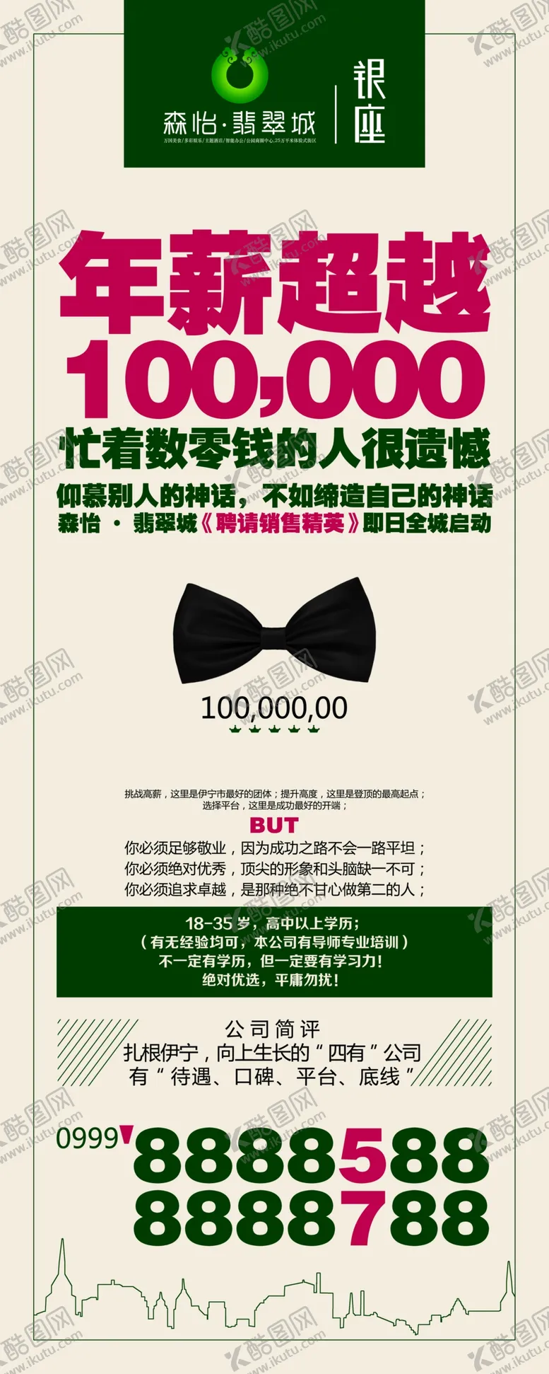 编号：36552506302000552819【酷图网】源文件下载-招聘广告