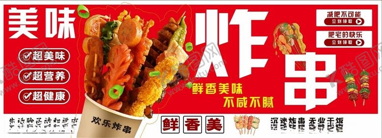 编号：91036001270507255814【酷图网】源文件下载-炸串海报灯箱