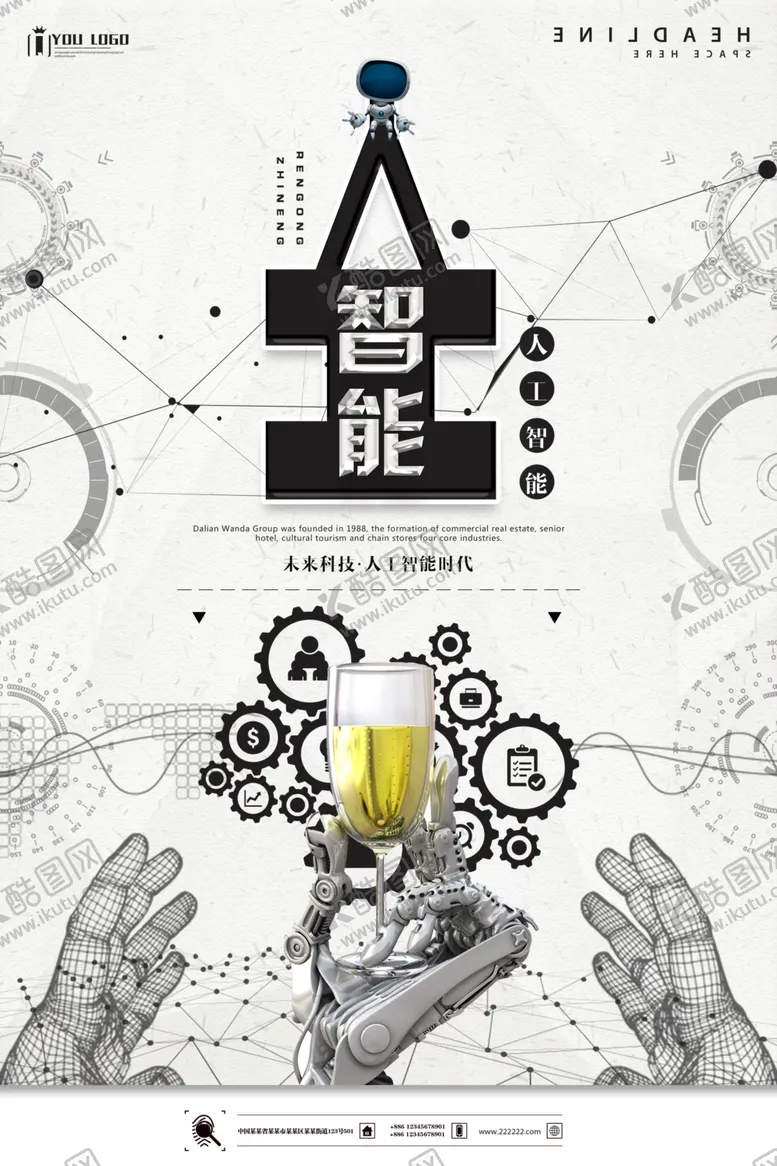 编号：56951310291807478274【酷图网】源文件下载-人工智能