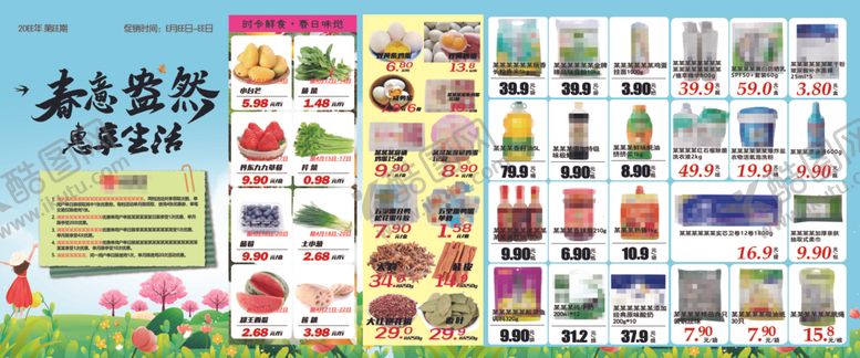 编号：50644404131404109385【酷图网】源文件下载-超市DM春意盎然橱窗海报