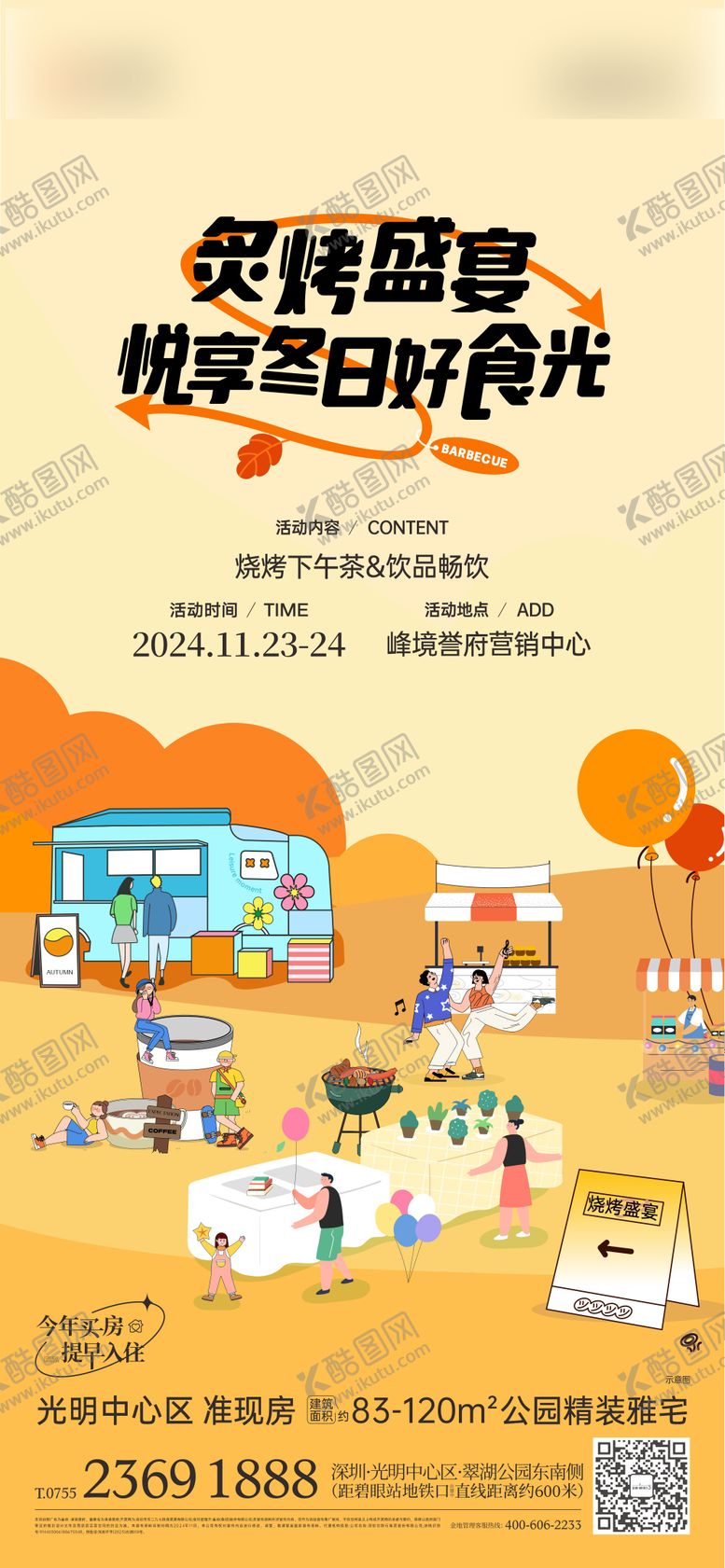 编号：80606711051326103447【酷图网】源文件下载-周末活动微信