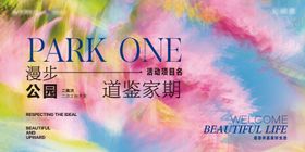地产开放交付主kv