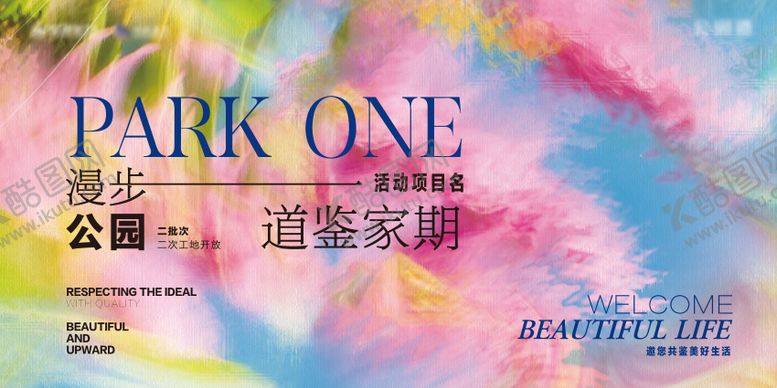 编号：71042406241142398138【酷图网】源文件下载-地产开放交付主kv