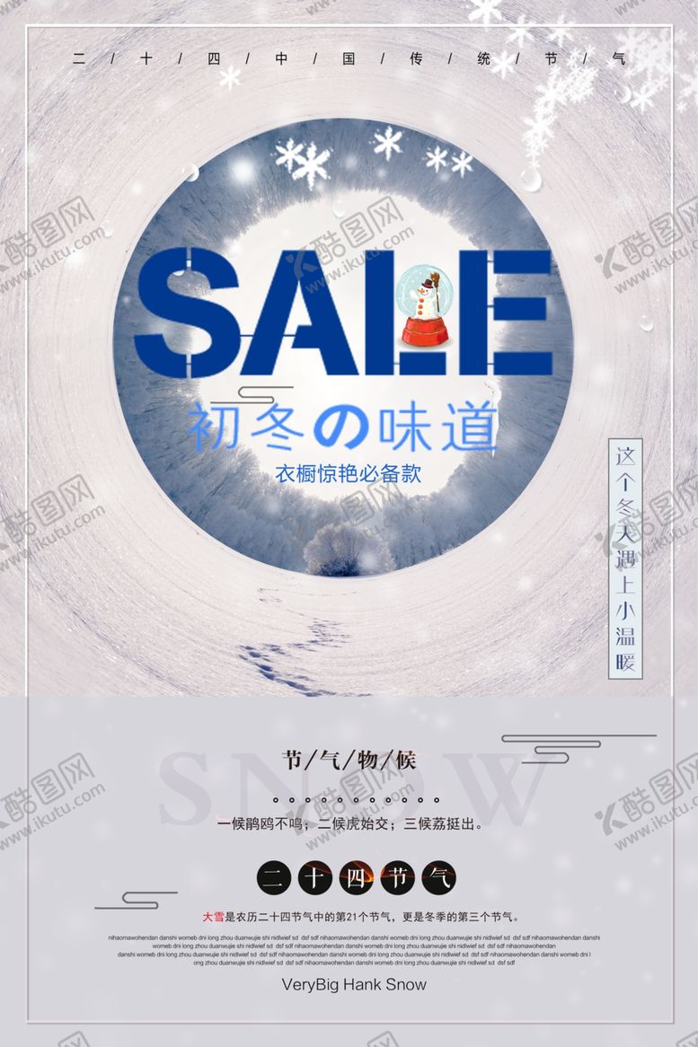 编号：82251405171853583966【酷图网】源文件下载-冬季促销