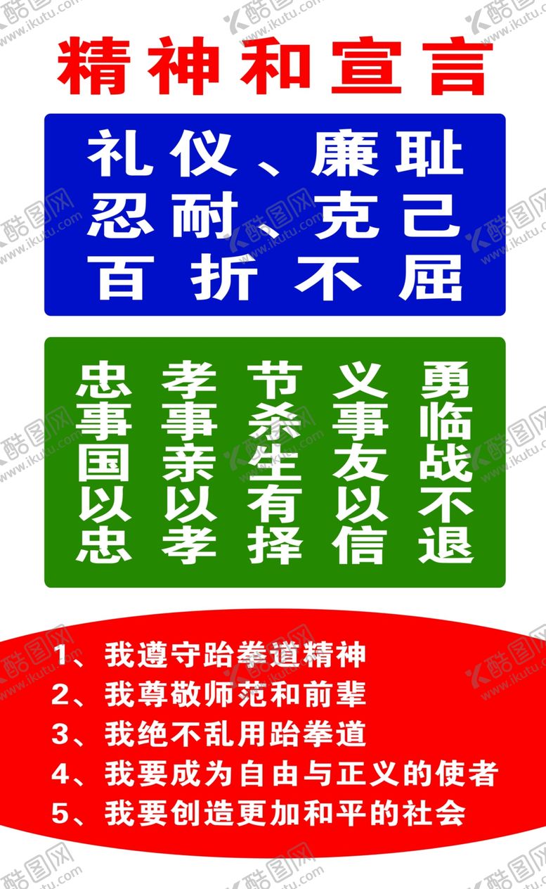 编号：30994709270819351986【酷图网】源文件下载-跆拳道