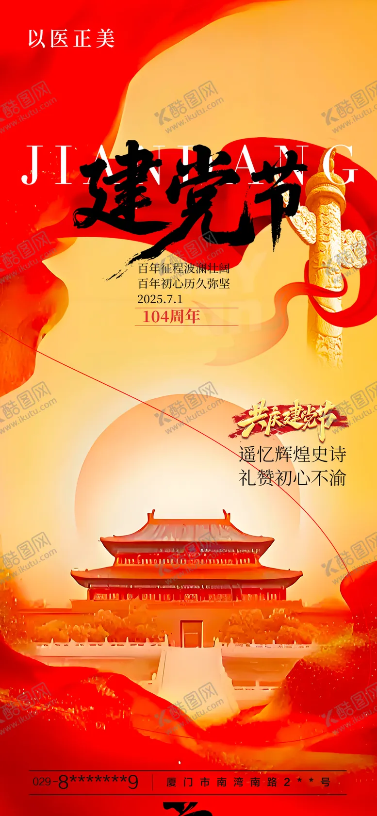 编号：21006206302201319432【酷图网】源文件下载-建党节海报