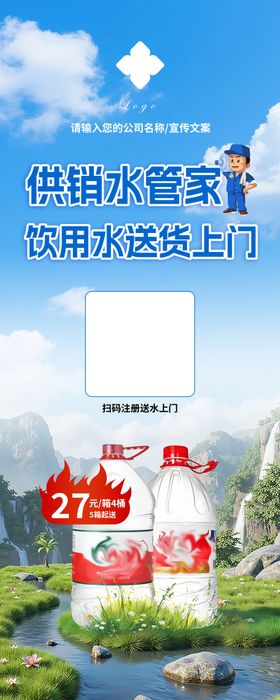 送水海报