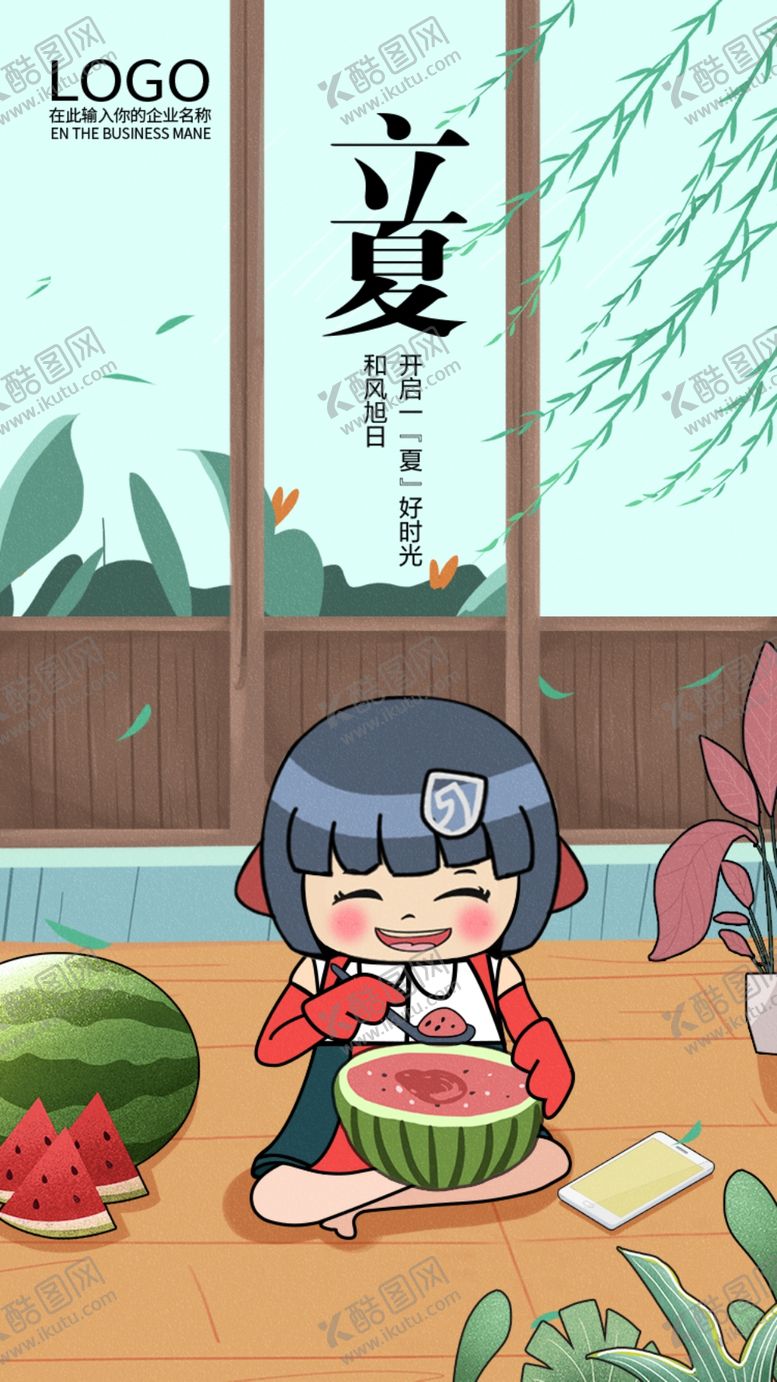 编号：31045507141308481122【酷图网】源文件下载-立夏海报