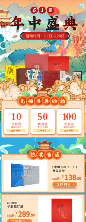 钻展位无线端首页海报banner