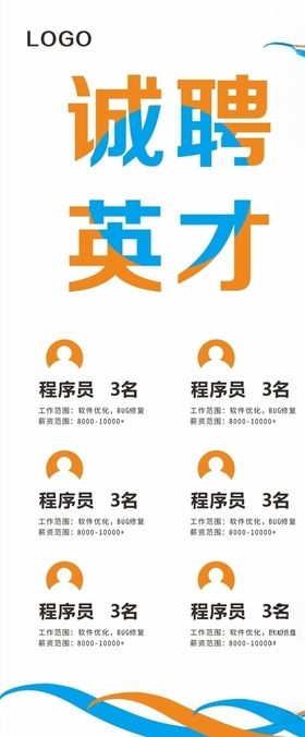 诚聘英才