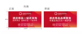 品牌吊旗广告素材设计