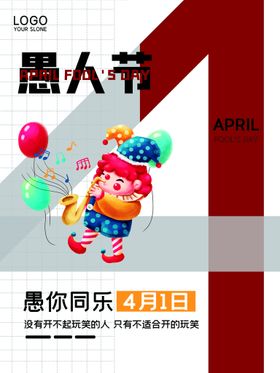 愚人节