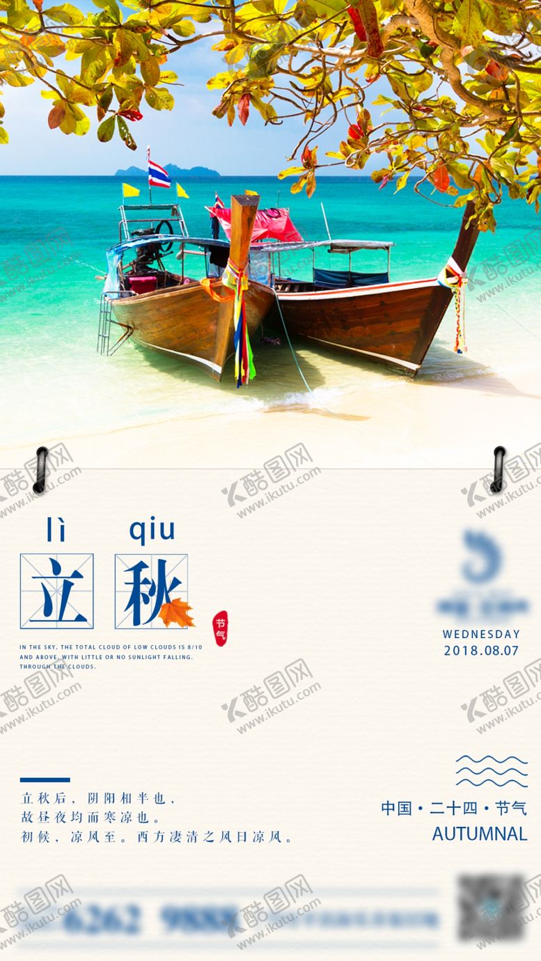 编号：91954909231222569732【酷图网】源文件下载-二十四节气立秋