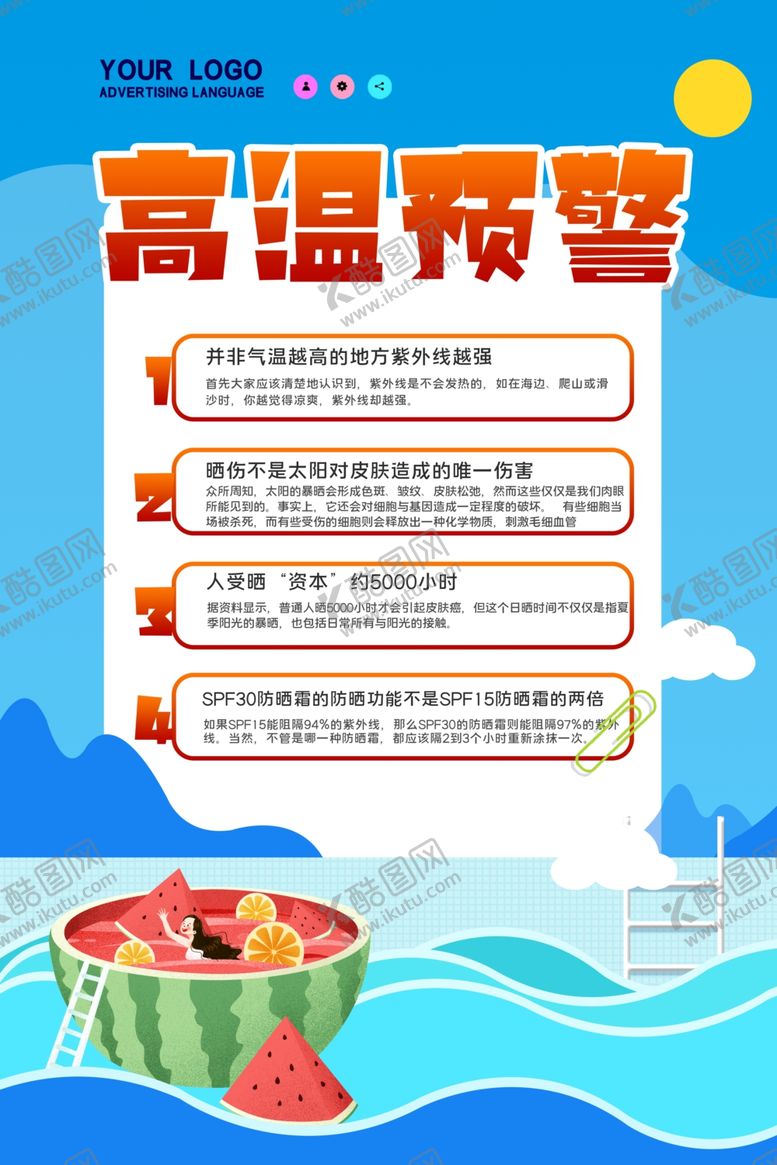 编号：72088305151825132381【酷图网】源文件下载-高温预警