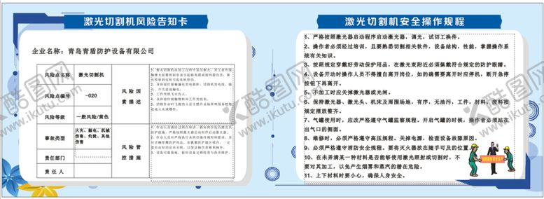 编号：82413609260830192795【酷图网】源文件下载-数控车间安全生产章程