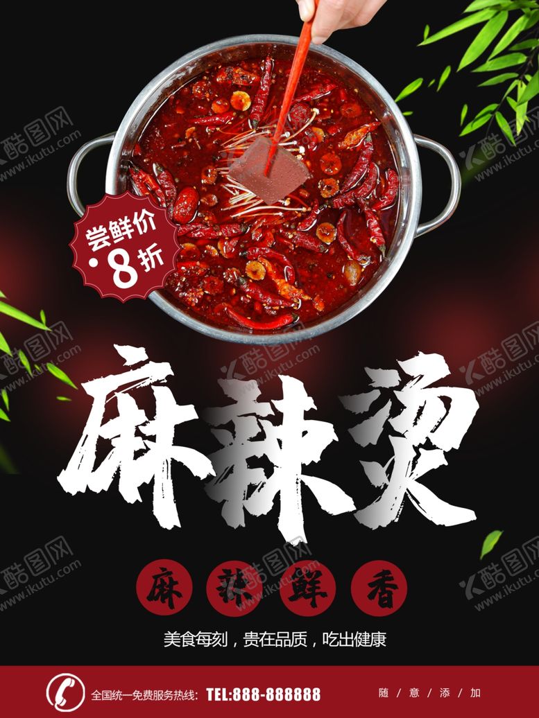 编号：29991601240909154009【酷图网】源文件下载-麻辣烫