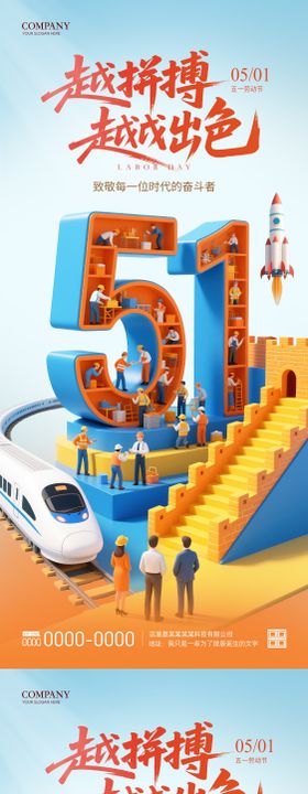 五一劳动节C4D海报