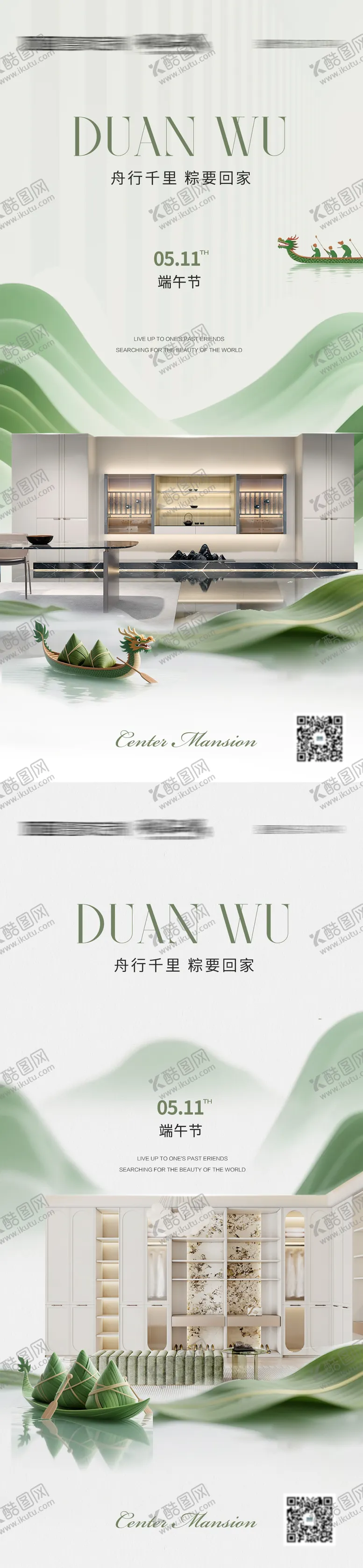 编号：63572406151451397302【酷图网】源文件下载-端午节家居海报