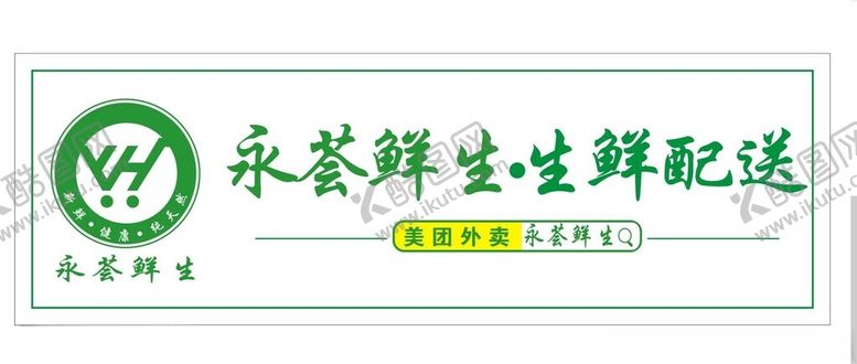 编号：75889301261507313235【酷图网】源文件下载-生鲜配送