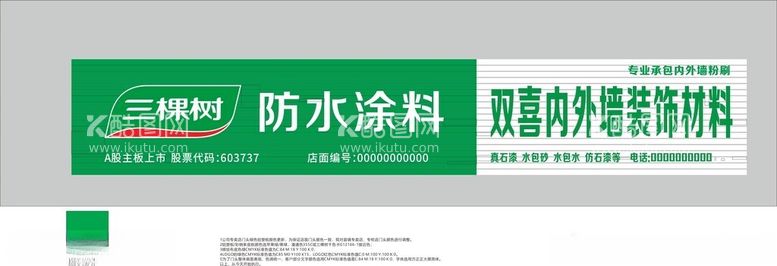 编号：89339612202329144654【酷图网】源文件下载-防水涂料