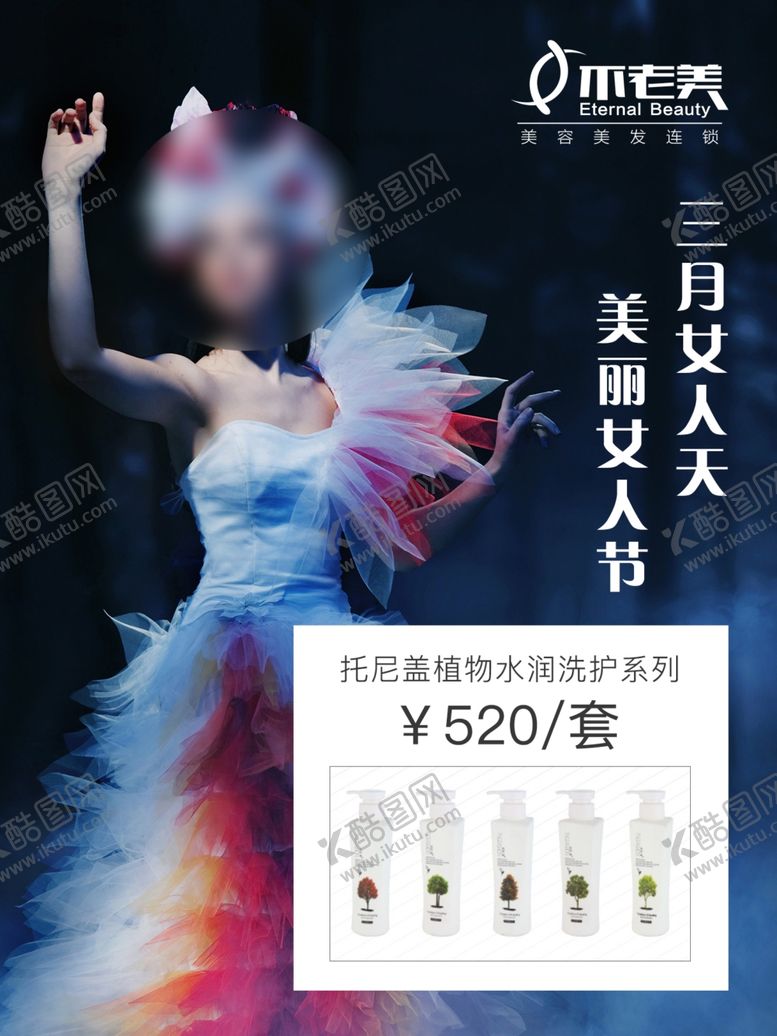 编号：28731110161810024122【酷图网】源文件下载-三月女人天活动海报模板